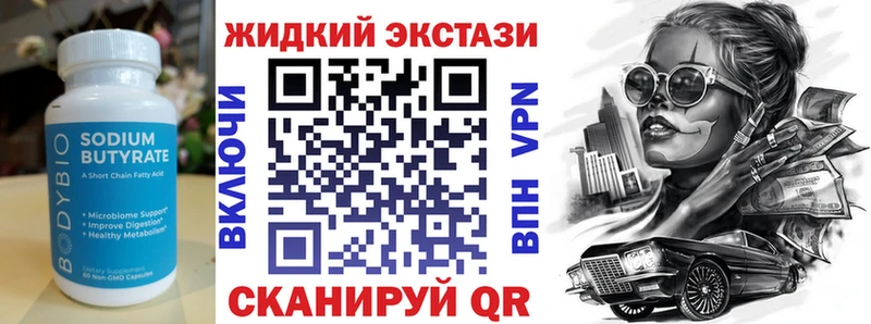 Бутират GHB  купить наркоту  Балей 